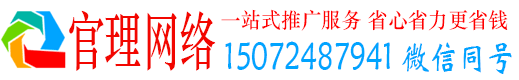 龙里官理百度推广代理